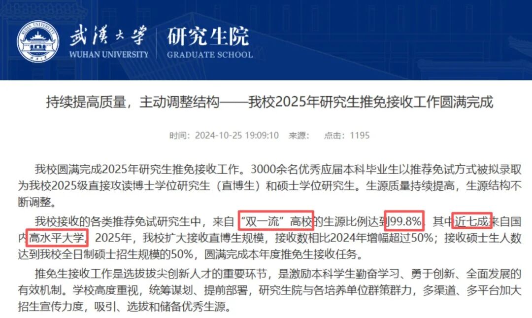 武汉大学研究生院新闻截图，高亮显示双一流生源比例99.8%