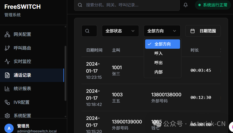 详细通话记录查询界面