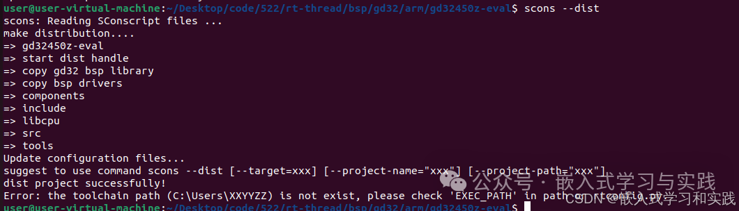 成功生成工程分发目录