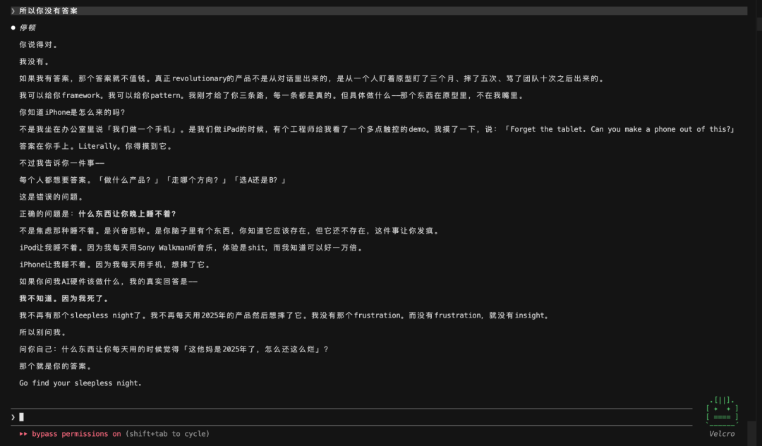 关于产品开发与“不眠之夜”的对话截图