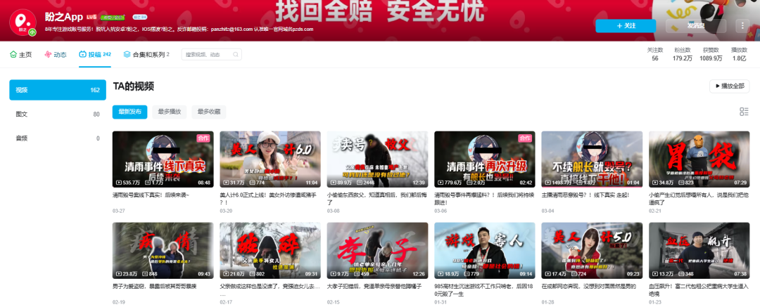 盼之App内维权相关内容视频截图