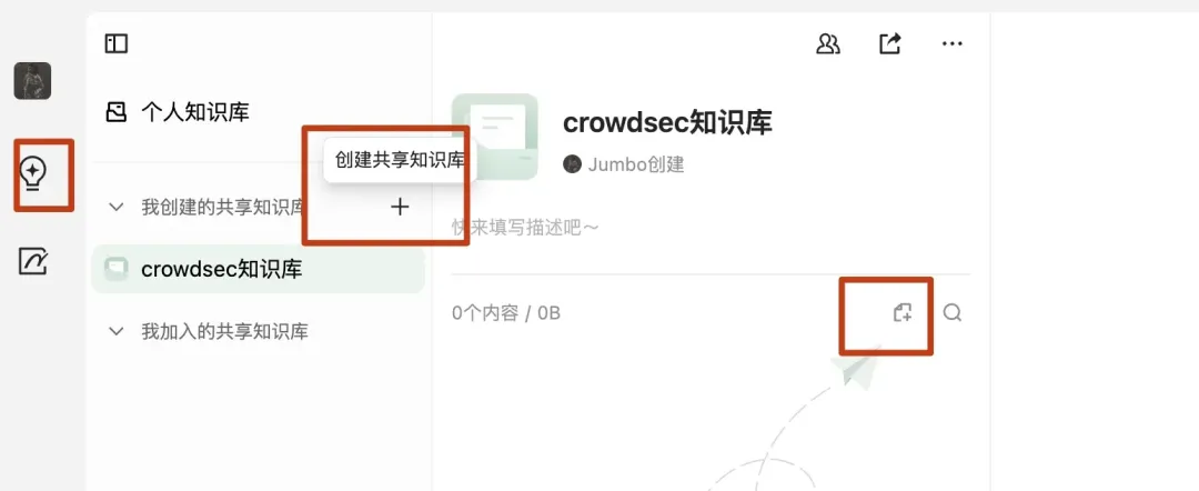 IMA 创建知识库界面