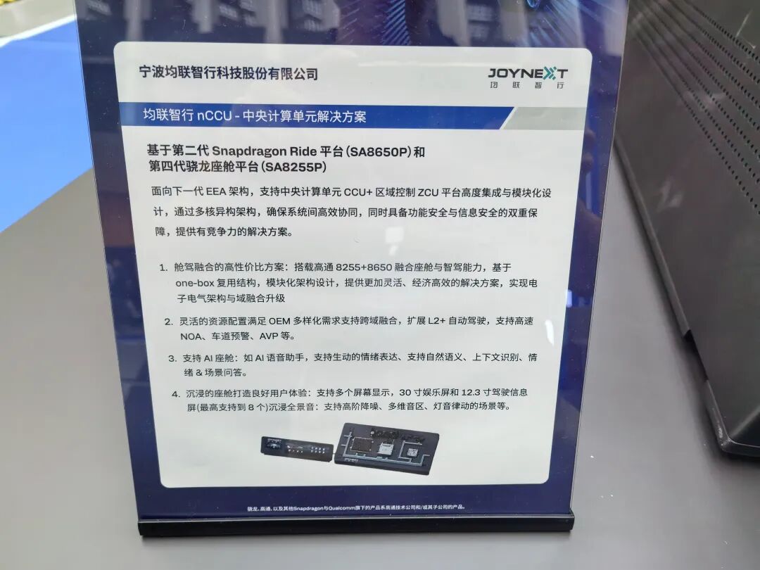 均联智行nCCU中央计算单元展板