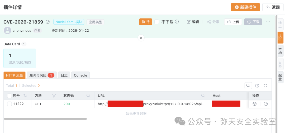 漏洞扫描工具检测到CVE-2026-21859