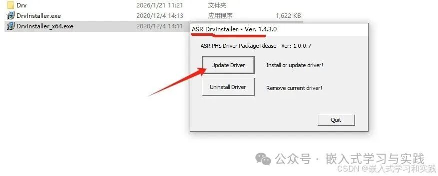 ASR驱动程序安装工具界面