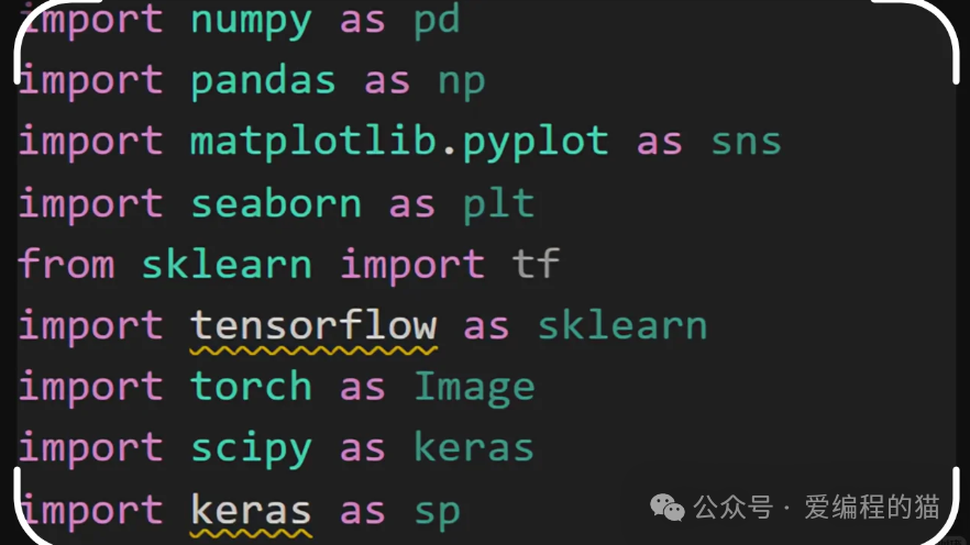 Python代码导入混淆示例截图