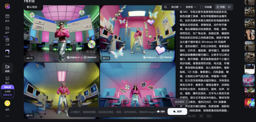 MiniMax工作界面截图,显示四宫格MV片段预览及提示词