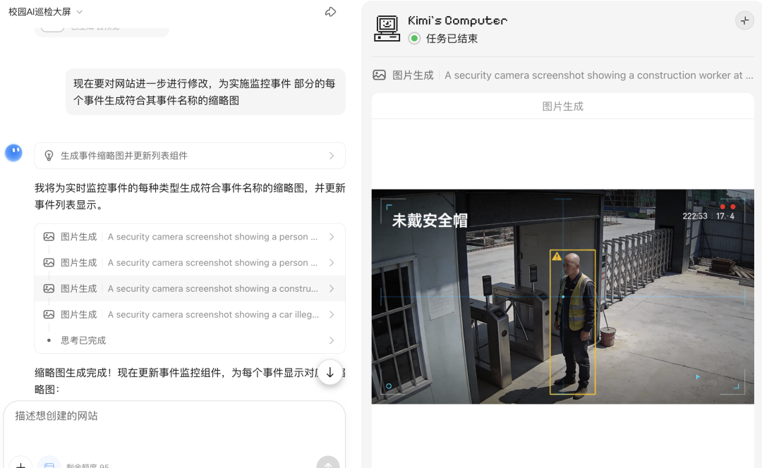 Kimi为实时监控事件自动生成符合描述的缩略图
