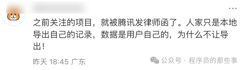 GitHub下架4000+微信记录导出工具：腾讯DMCA投诉解析 - 图片 - 6