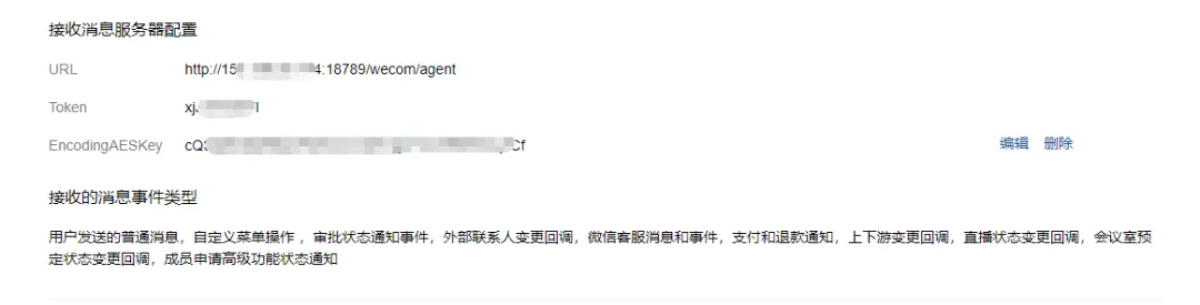 接收消息服务器配置已保存的展示页面