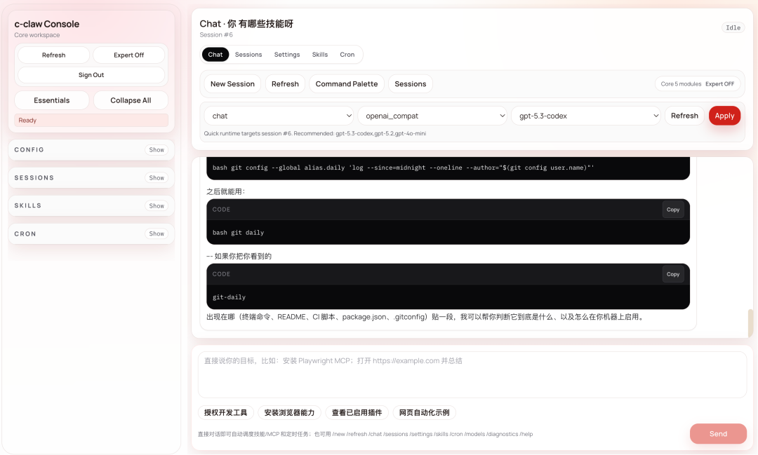 c-claw控制台界面