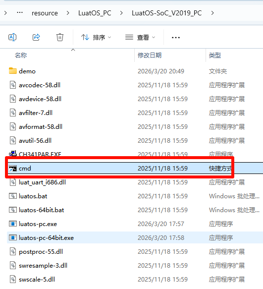 PC模拟器文件夹内的文件列表，包含cmd快捷方式