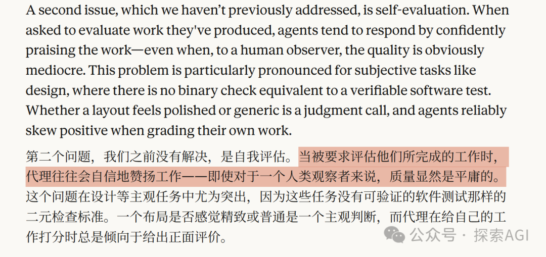 关于Agent自我评估倾向过度赞扬的论述截图