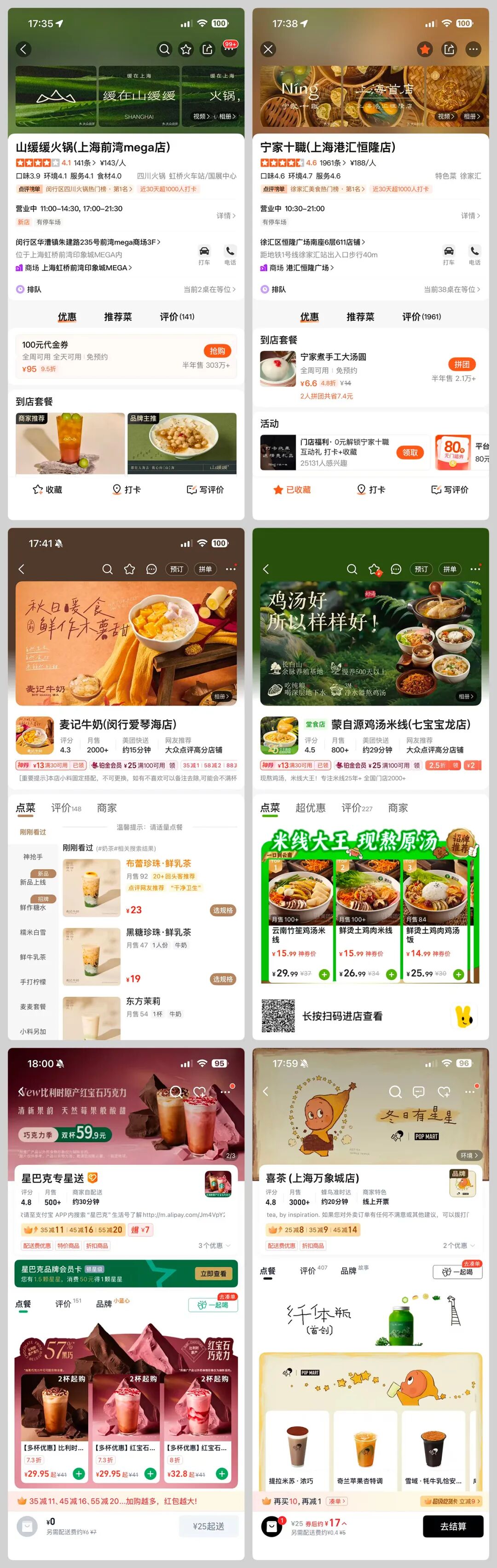 餐饮商家在线界面示例