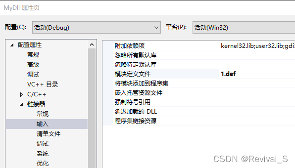 MyDll属性页截图