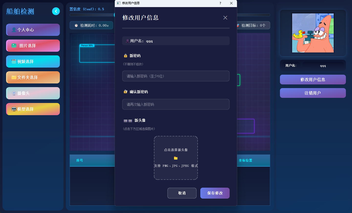 修改用户信息界面