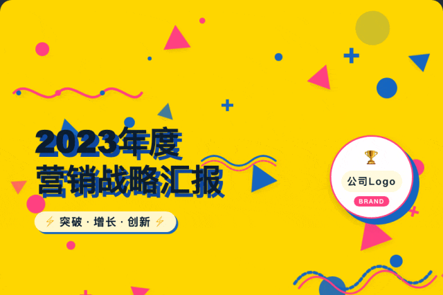 快速模式生成的孟菲斯风格PPT效果