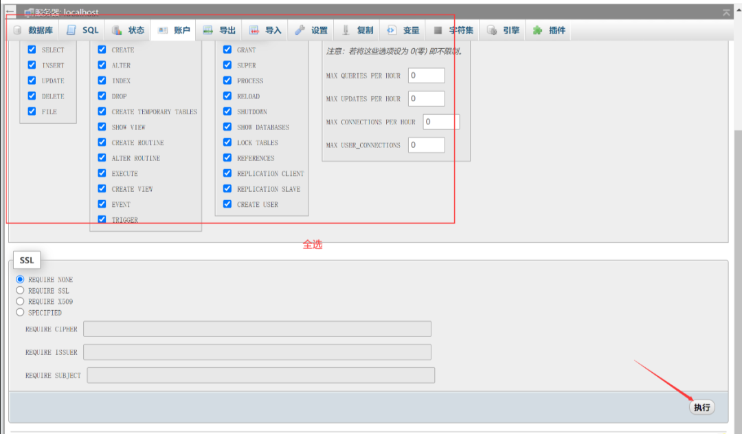 数据库用户权限设置