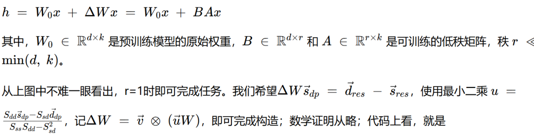 数学公式图，展示 LoRA 低秩分解原理：h = W0x + ΔW x = W0x + BA x，并定义了 W0、B、A 及秩 r 的含义。