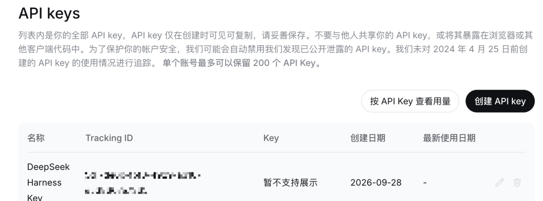 DeepSeek API keys 管理页面