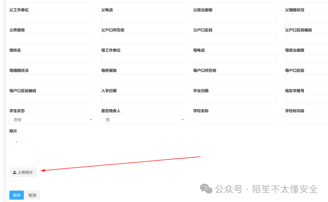学生信息编辑与头像上传表单