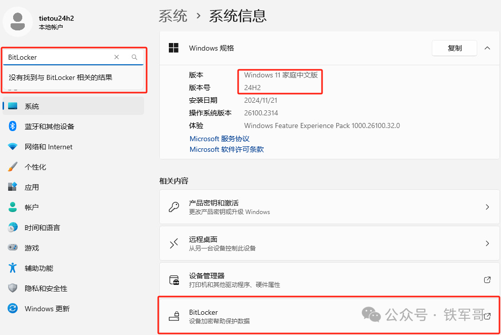 Windows 11 家庭中文版 24H2 系统信息