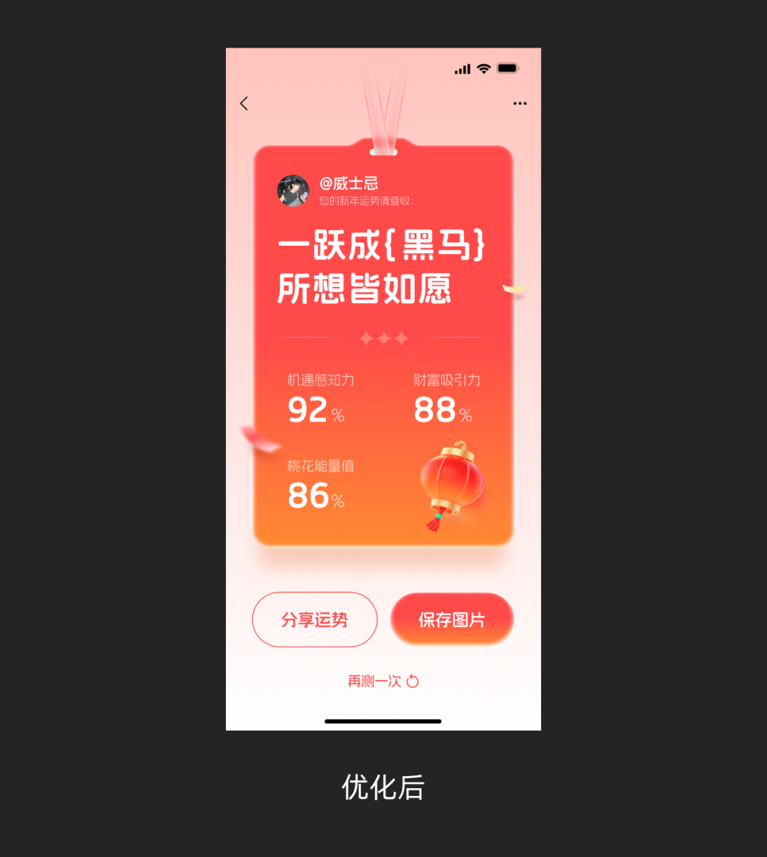 新年运势卡优化后界面