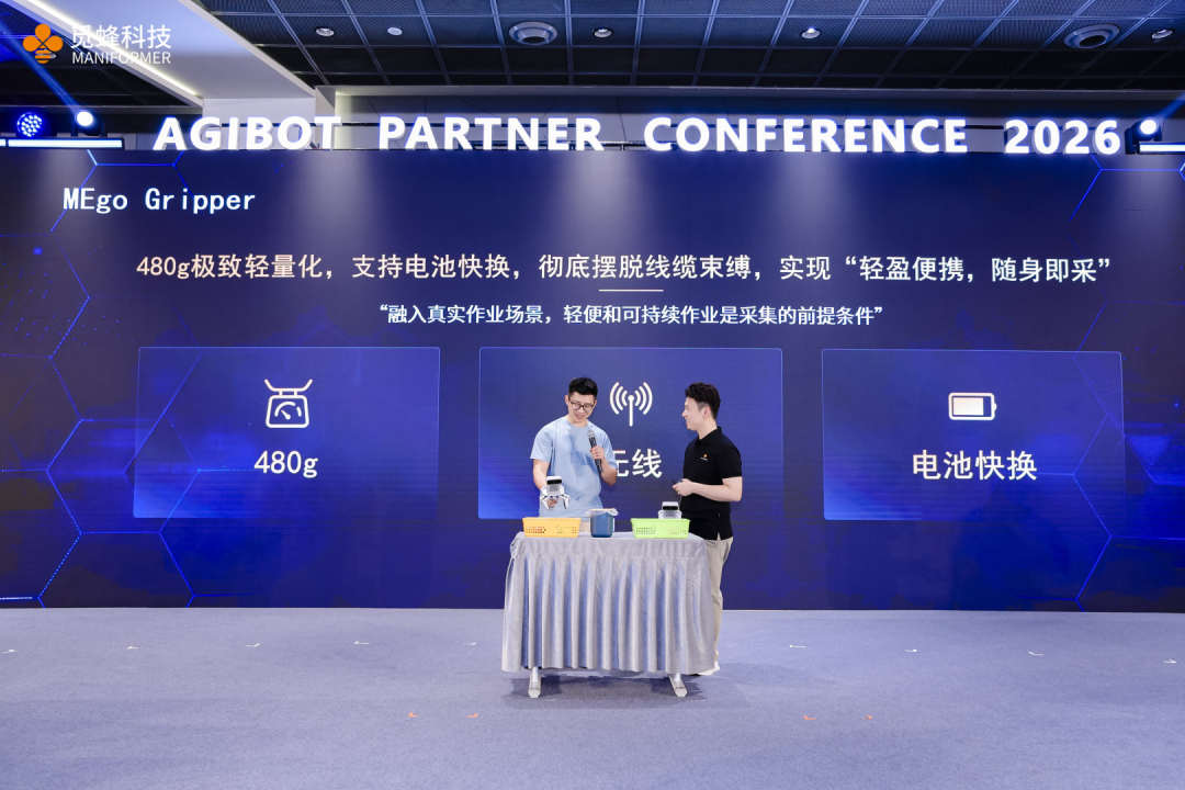 MEgo Gripper产品发布会现场