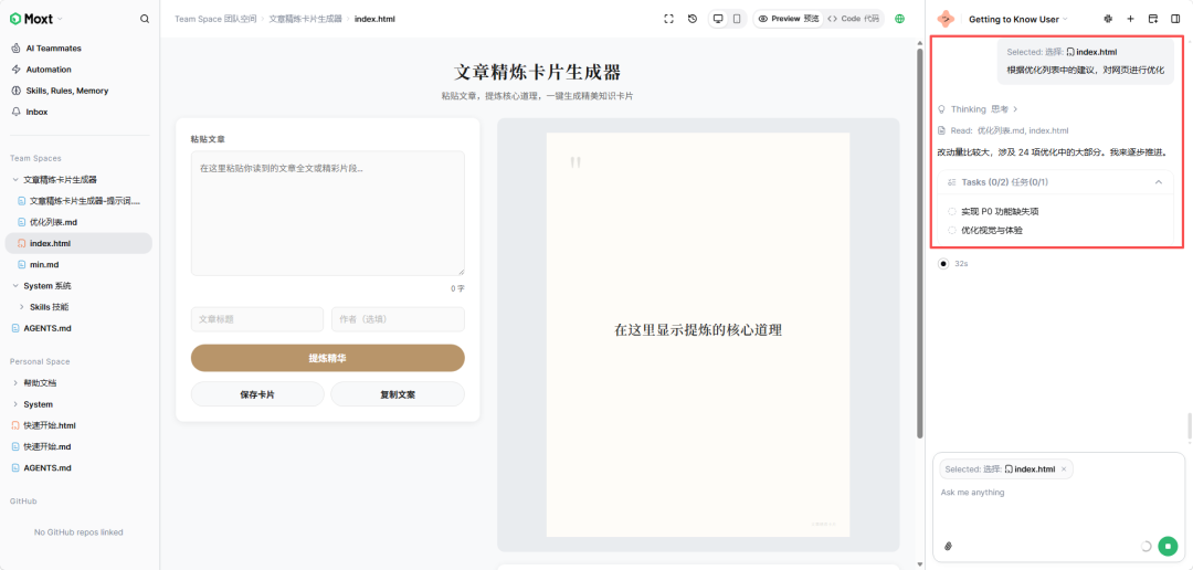 momo根据优化列表修改代码，显示进度