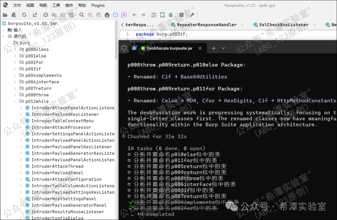 JADX GUI 界面全景,展示反混淆后整个项目的清晰代码结构