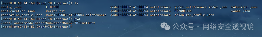终端显示ls命令列出Qwen2-7B-Instruct目录下LICENSE、config.json等文件