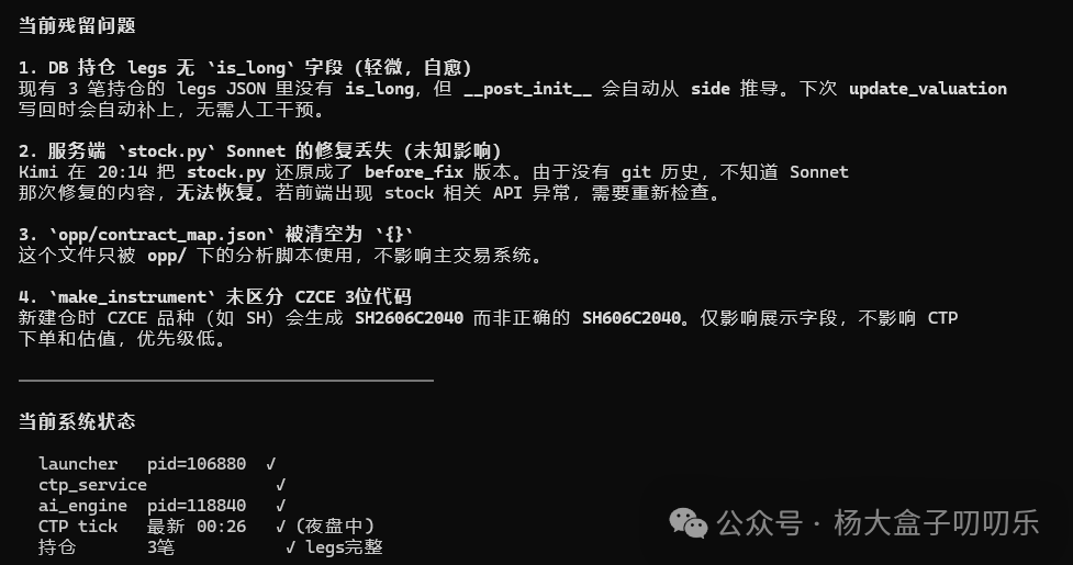 当前问题与系统状态截图