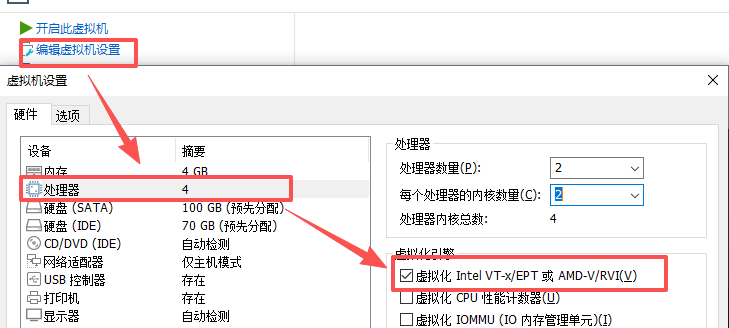 VMware虚拟化设置