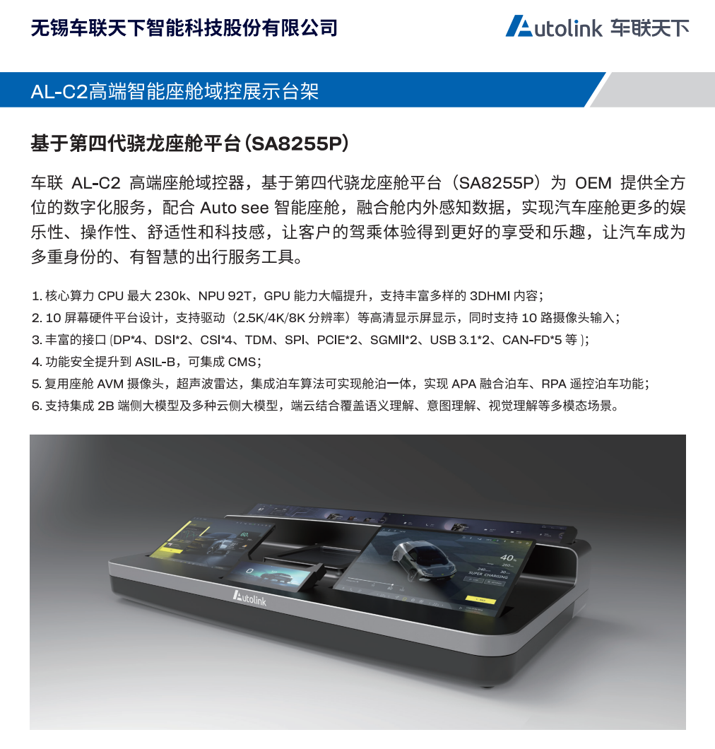 车联天下AL-C2高端智能座舱域控展示台架
