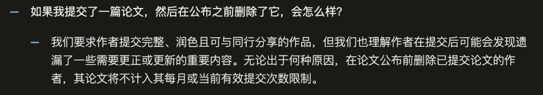 arXiv 投稿删除政策说明:公布前主动删除不计入额度