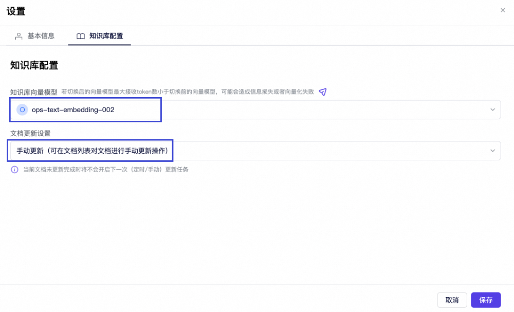 知识库配置界面截图