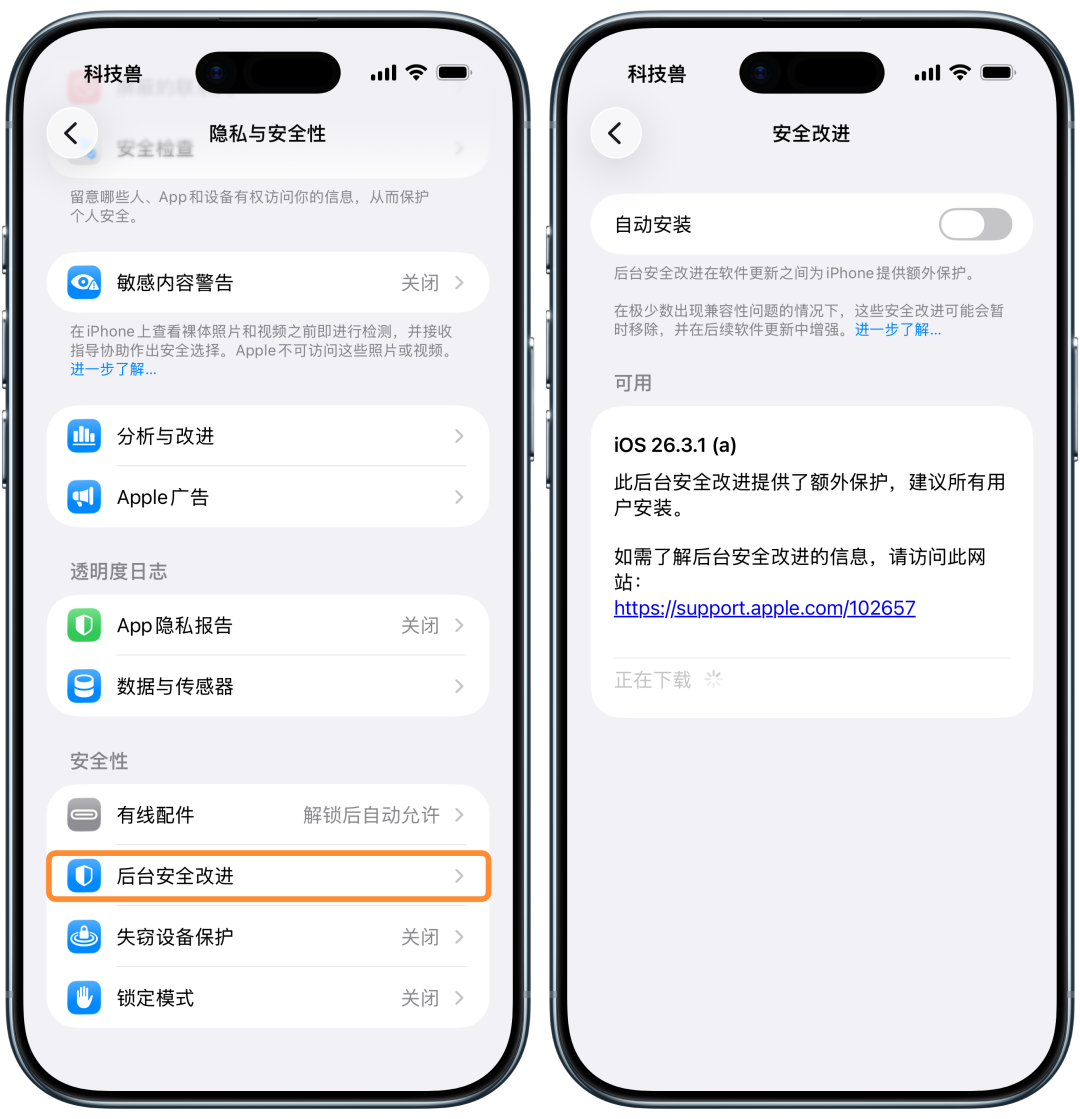 iOS后台安全改进设置页面