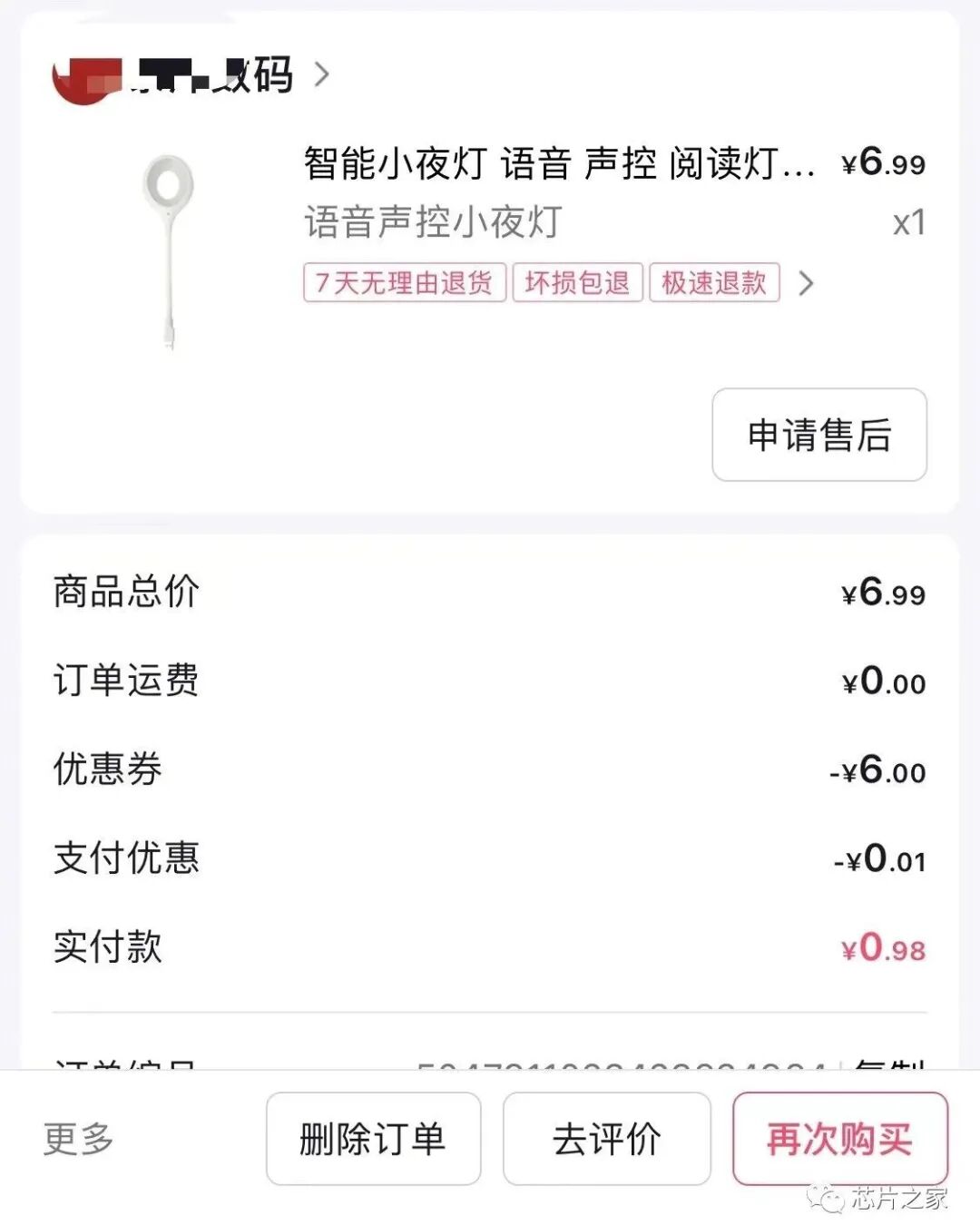 0.98 元实付的语音夜灯订单截图
