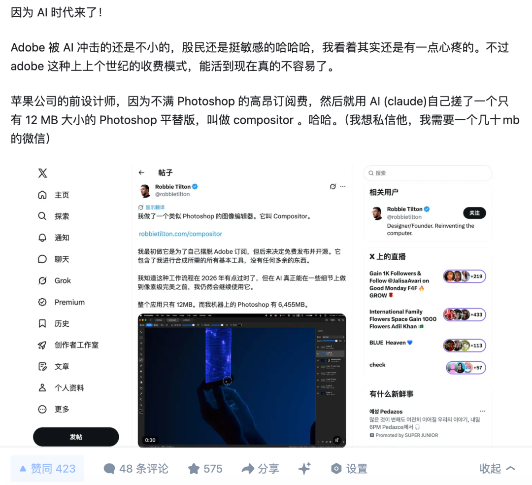 AI 复刻 Photoshop 的 Compositor 项目社交媒体讨论截图