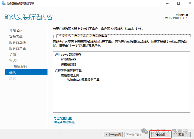 确认WDS安装选项