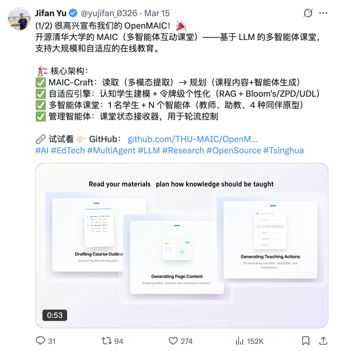 清华大学Jifan Yu发布OpenMAIC开源公告的社交媒体截图