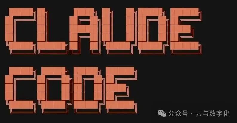 Claude Code 像素风格文字 LOGO