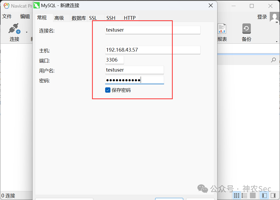 Navicat 新建连接