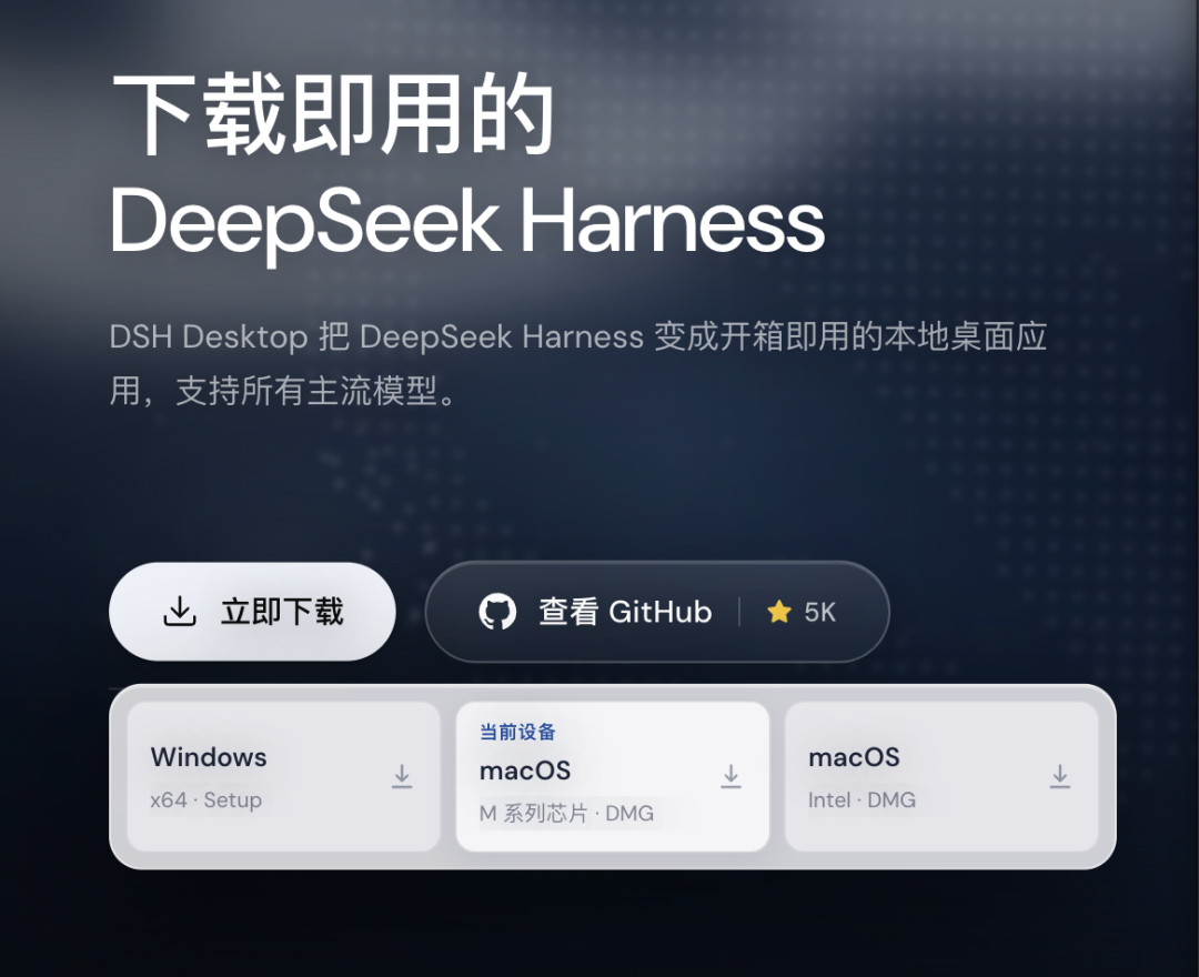 DSH Desktop 下载页面