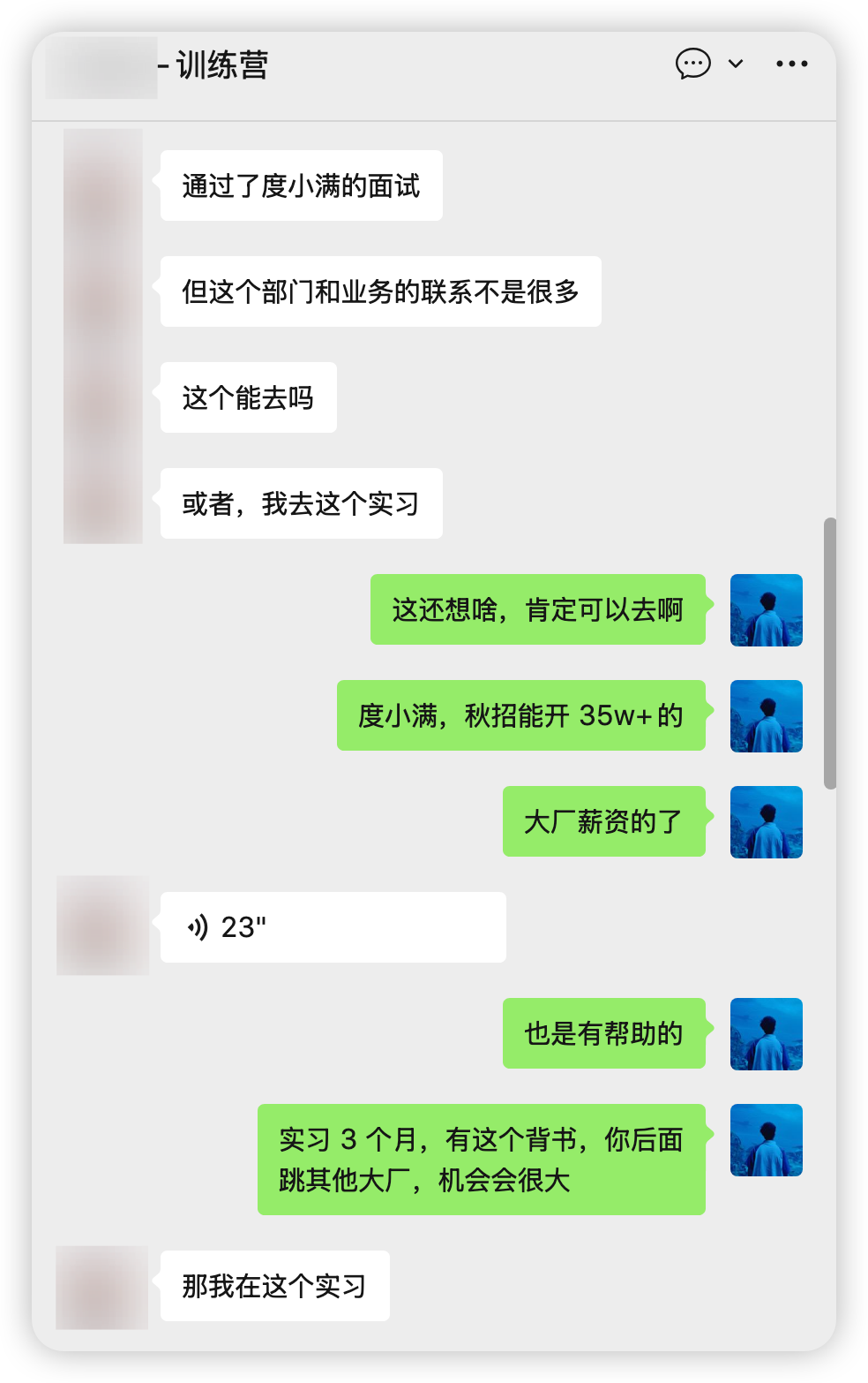 度小满实习机会对话截图