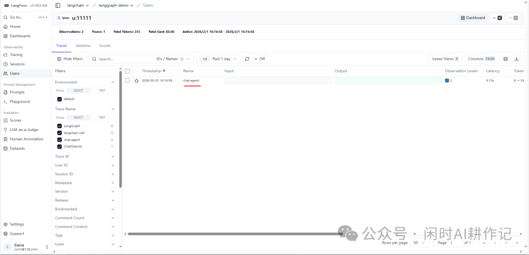 按用户查看追踪记录