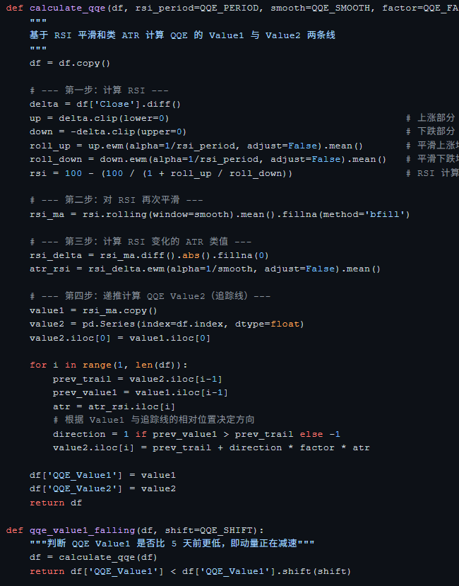 QEE计算函数代码截图，使用pandas和numpy计算RSI、平滑RSI、ATR、递推计算QEE Value1与Value2，并判断动量减速