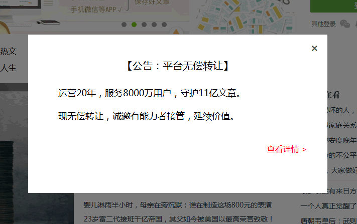 360doc平台无偿转让公告弹窗