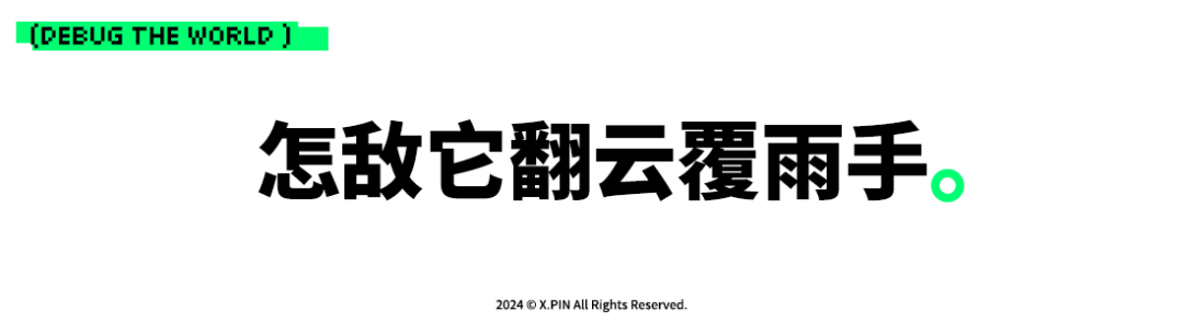 DEBUG THE WORLD 标语