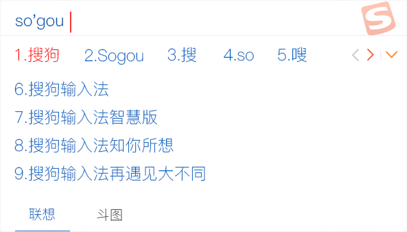 输入“so gou”后的搜索联想结果,展示了搜狗输入法的多个版本名